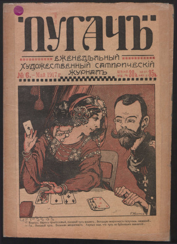 Une du journal avec une grande illustration : une femme tire les cartes au tsar Nicolas II. Elle tire un as de pique, signe de malheur.