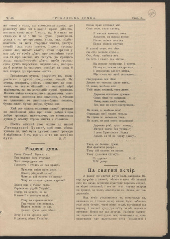 1917 - Gromads'ka dumka