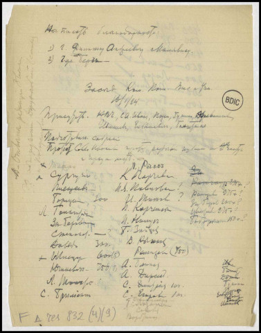 Compte-rendus des réunions du Comité, listes des personnes ayant reçus de l’aide du Comité, liste des membres du Comité. 1924.