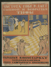istota pobedaet sypnoj i vozvratnyj tify (1921 1924?)