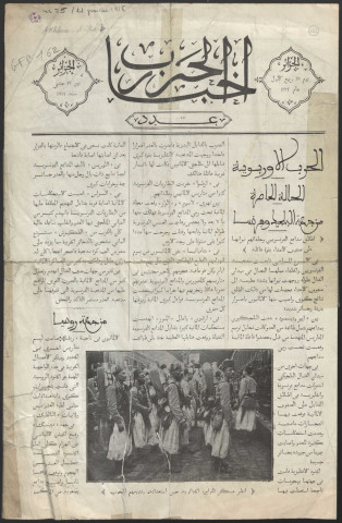 Akhbar el-harb - Année 1916 fascicule 75-123