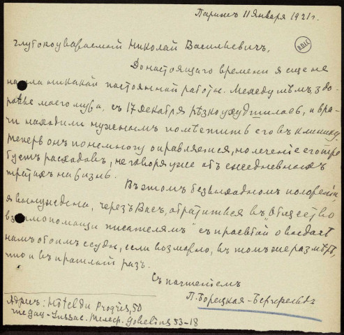 Correspondances, dont de Е. Брешко-Брешковская, С. Гогель, В. Парнах, В. Агафонов ... 1921