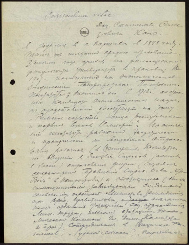 Correspondances, dont de Е. Брешко-Брешковская, С. Гогель, В. Парнах, В. Агафонов ... 1921