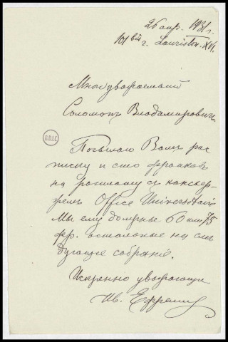 1931, février-décembre et non datés. Correspondances, documents divers. Lettres de А. РеMизов, И. Колышко, Ю. Сазонова, Е. Дьякова, М. Соколова..