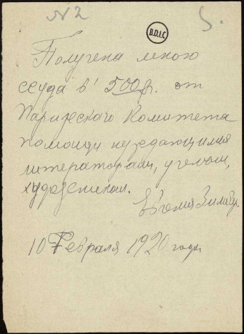 Correspondances, acquits, factures, documents, dont des lettres de П. Боборыкин, И. Бунин, А. Толстой, Н. Тэффи, В. Бурцев, К. БальMонт, А. Куприн ... 1919-1920