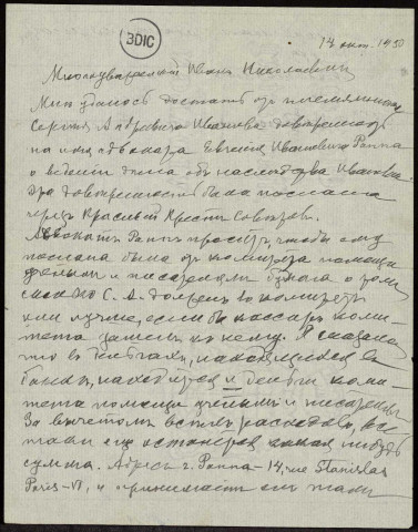 Оctobre-décembre 1930. Lettres de В. Светлов, В. Гоц, С. Животовский, Е. Ананьин(Чарский), М. Алданов, И. Титов, М. Гольштейн..