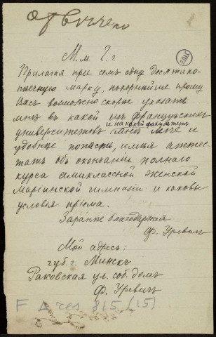 Correspondances en russe classées par ordre alphabétique : У – Э