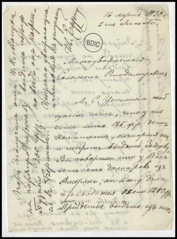 Soirée de réveillon russe du 13.01.1930, carnet de reçus, documents divers, correspondances de М. Аксарина, М. КоMарова, А. Лесин, В. Ельяшевич, А. Морской... 44 pièces.