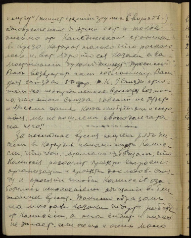 Записки Падалкина : Дневники за 1934 г.; книга № 2 начатая 23/07/1934