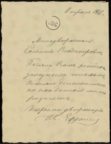 1931, février-décembre et non datés. Correspondances, documents divers. Lettres de А. РеMизов, И. Колышко, Ю. Сазонова, Е. Дьякова, М. Соколова..