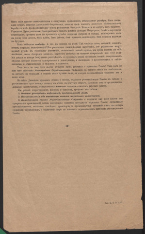 Декларація, принятая 13 Mарта 1918 года на конференціи уполноMоченныхъ фабрикъ и заводовъ г. Петрограда