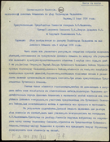 Падалкин Алексей Петрович/1.Удостоверение выданное Падалкину начальникоM 2-й Донской казачьей дивизии. 1920 г. Manuscrit. "Дело" Падалкин – Збронский. 1936.