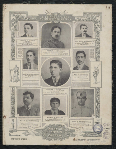 Eis oionos aristos amunesthai peri patresEis oionos aristos amunesthai peri patres