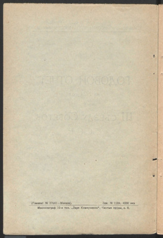 Godovoj otčet za 1924 g. k III s"ezdu Sovetov SSSR