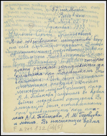 1933. Documents divers, correspondances de Н. Тесленко, И. ЕфреMов, С.Сватиков...