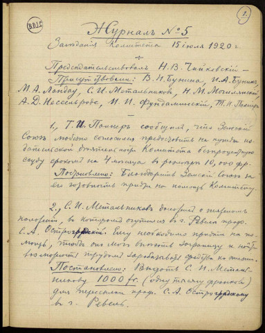 Cahier N° 1 des protocoles des réunions et bureau du Comité de N° 5 15.07.1920 au N° 9 23.06.1921 ; Registre des recettes et dépenses, 1920-mai 1921. 1920-1921