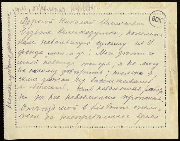 Correspondances, documents divers de 1923 non datés. Lettres de Н. Монасеина, О. Соллогуб-Бебутова, С. Метальников, Н. Кришевский..