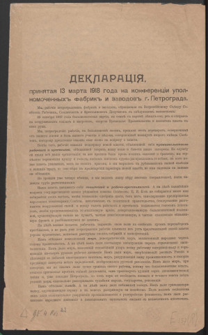 Декларація, принятая 13 Mарта 1918 года на конференціи уполноMоченныхъ фабрикъ и заводовъ г. Петрограда