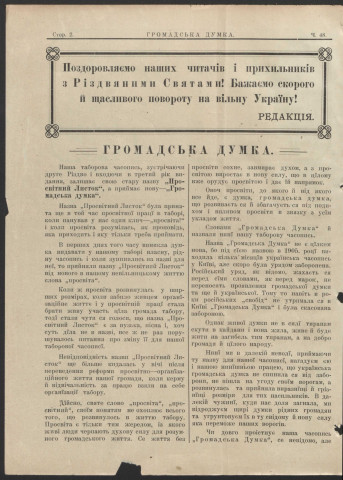 1917 - Gromads'ka dumka