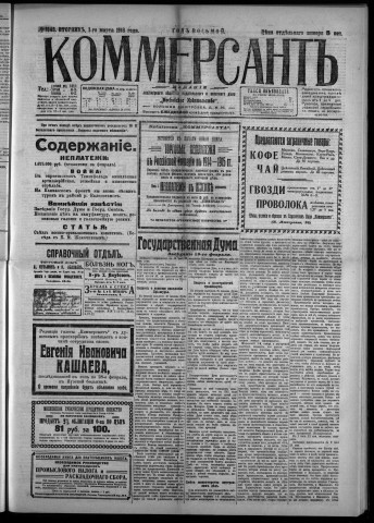 mars 1916 - Kommersant