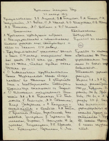 1926-1930. Protocoles des réunions du Comité de №83, 22.12.1926.