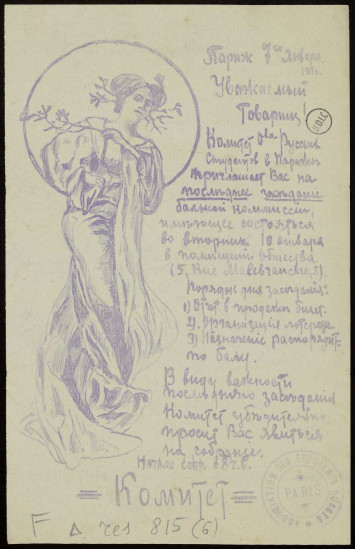 Feuillet manuscrit écrit en russe, avec le dessin d'une femme dans une longue robe drapée