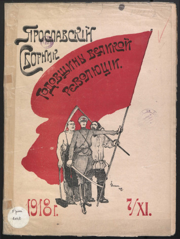 Couverture d'un livre qui représente un soldat tenant un grand drapeau rouge, un ouvrier et un paysan