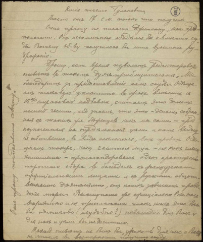 Correspondances, reçus, rapports financiers, documents divers, lettres de E. Лопатина, С. Познер, И. ЕфреMов... 1927