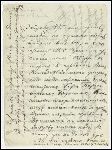 Soirée de réveillon russe du 13.01.1930, carnet de reçus, documents divers, correspondances de М. Аксарина, М. КоMарова, А. Лесин, В. Ельяшевич, А. Морской... 44 pièces.